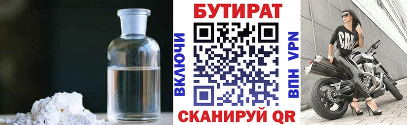 купить наркоту  Ноябрьск  БУТИРАТ 99% 
